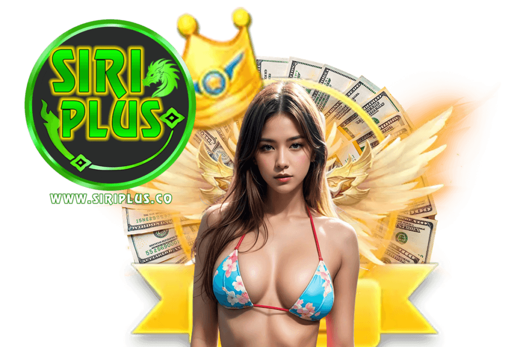 siriplus สมัคร